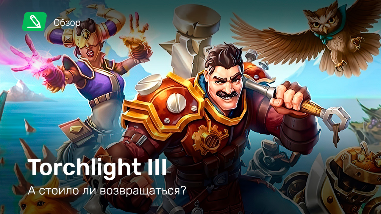 Torchlight 3 моды как установить