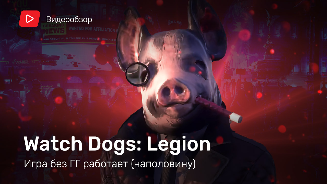 Watch Dogs: Legion: Видеообзор | StopGame