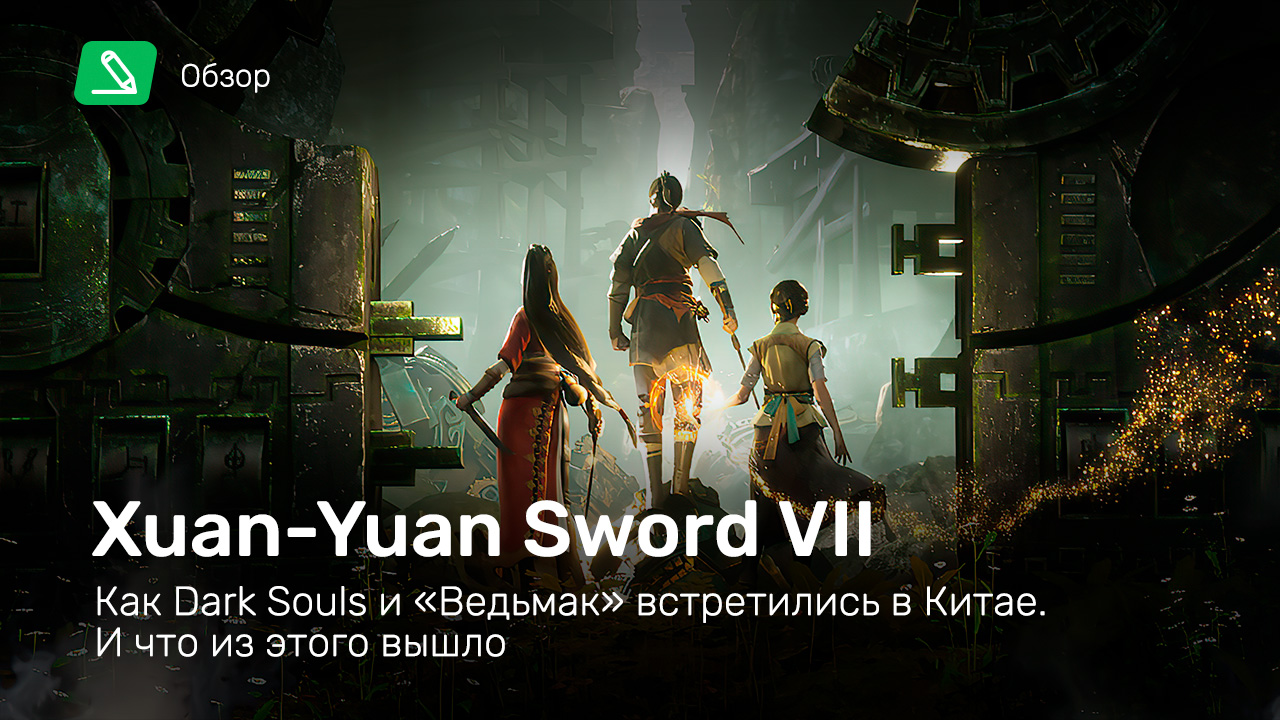 free for ios instal Xuan-Yuan Sword VII