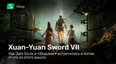 Xuan-Yuan Sword VII: Обзор