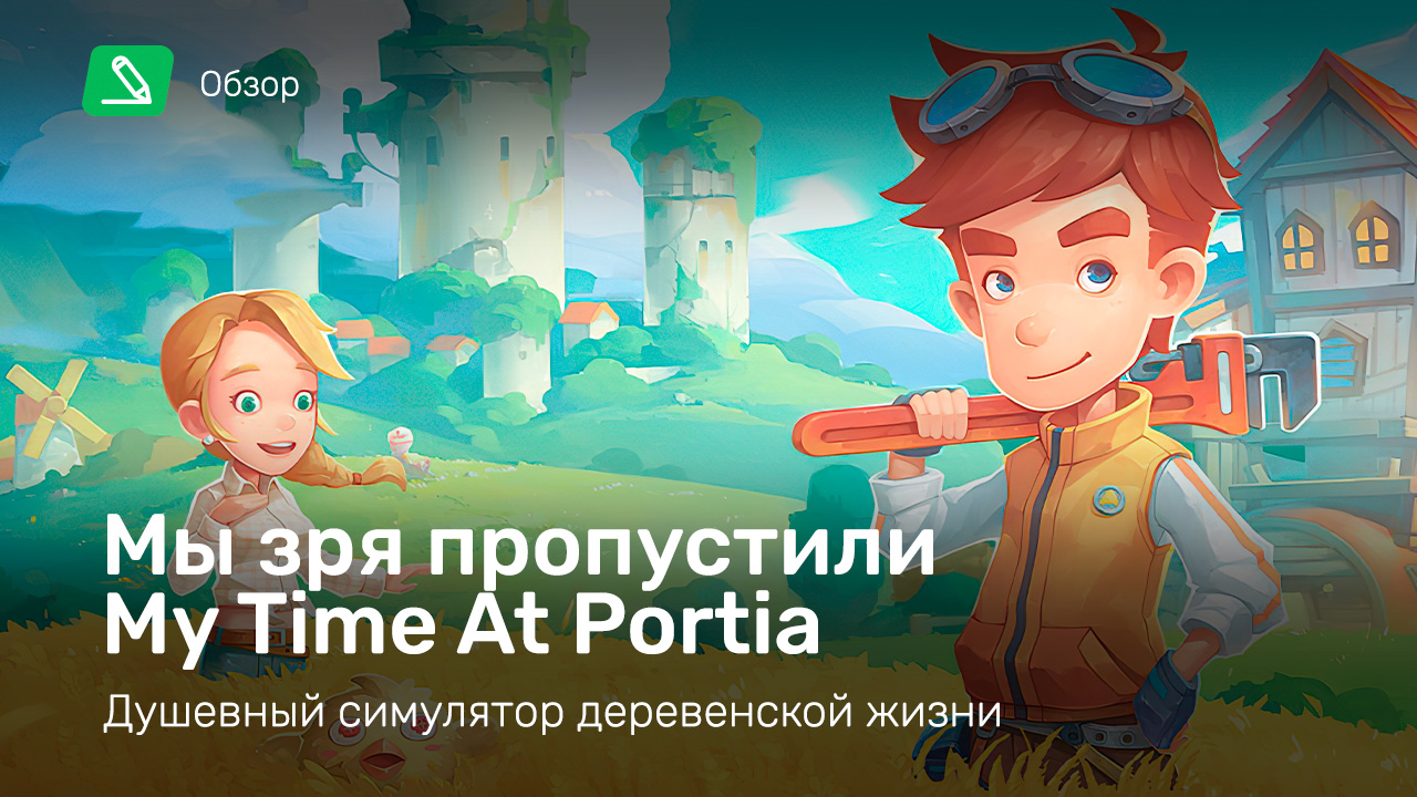 My Time At Portia: Обзор | StopGame