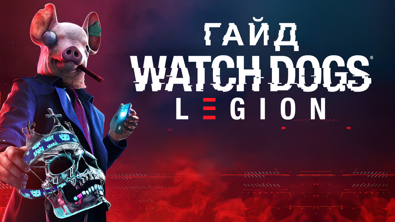 Похоже, что оценки Watch Dogs: Legion искусственно завышены на