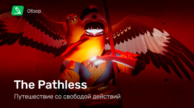 The Pathless: Обзор