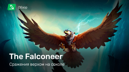 The Falconeer: Обзор