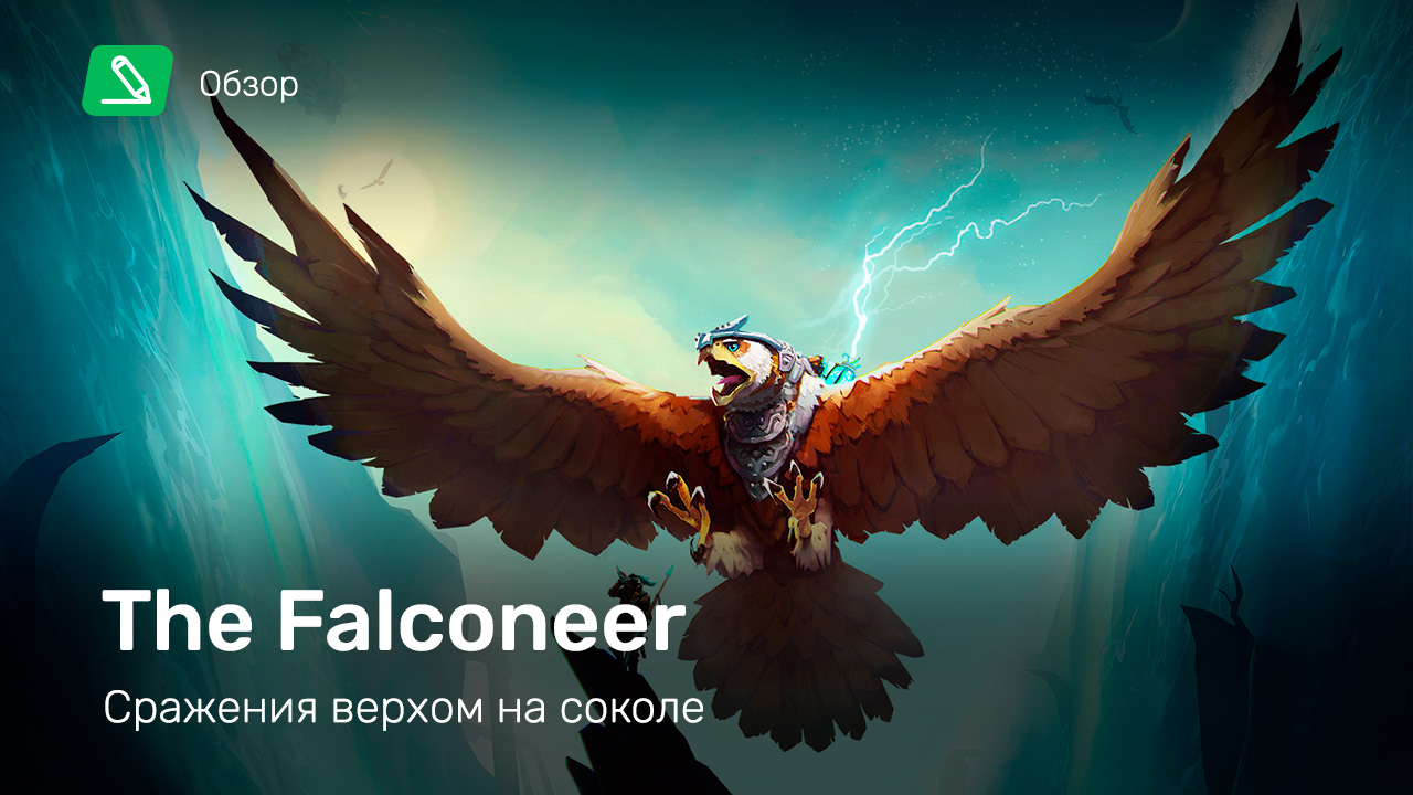 the falconeer achievements