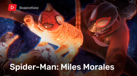 Spider-Man: Miles Morales: Видеообзор