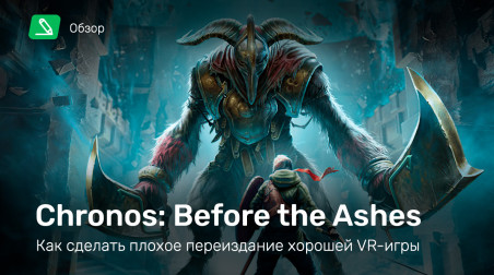 Chronos: Before the Ashes: Обзор