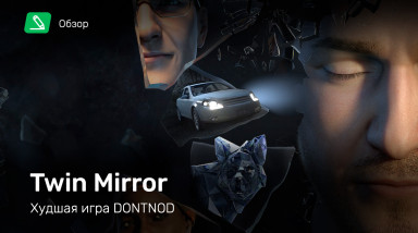 Twin Mirror: Обзор