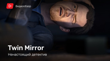 Twin Mirror: Видеообзор