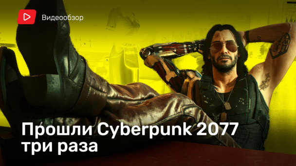 Cyberpunk 2077: Видеообзор