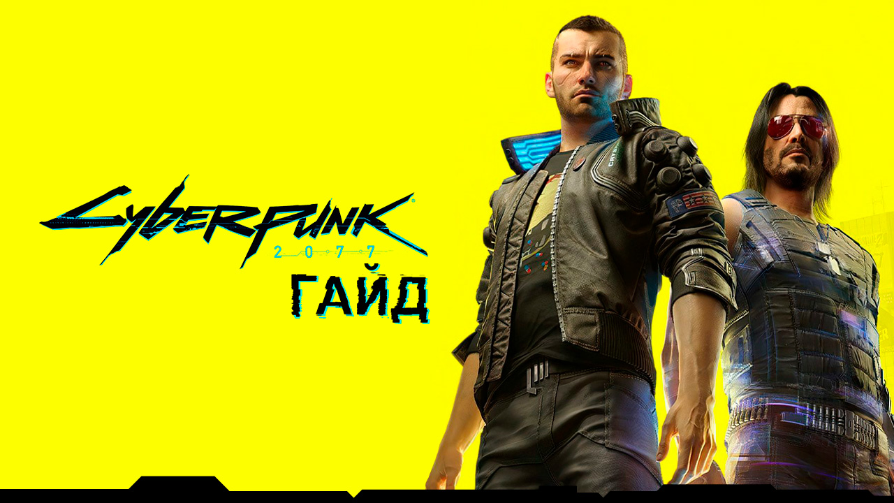 Подарок после прохождения cyberpunk 2077