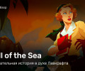 Call of the Sea: Обзор