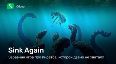 Sink Again: Обзор