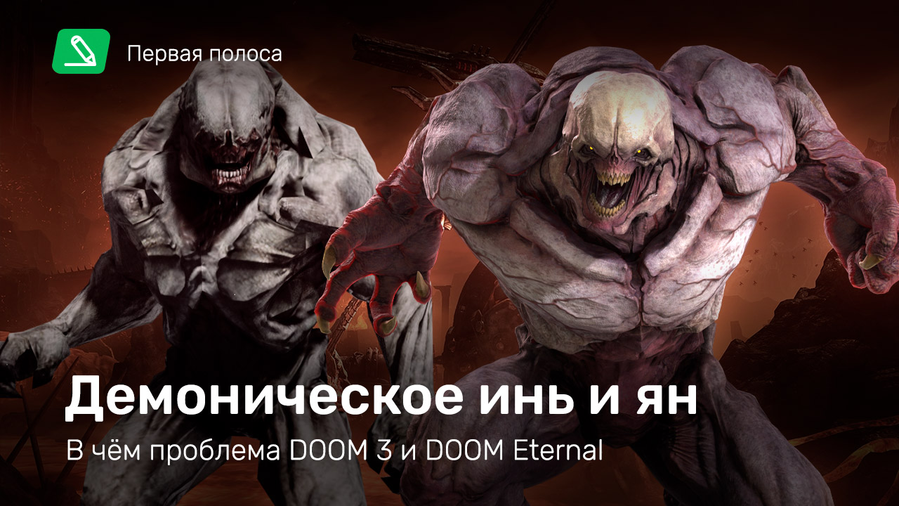 Демоническое инь и ян — в чём проблема DOOM 3 и DOOM Eternal | StopGame