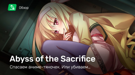 Abyss of the Sacrifice: Обзор