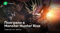 Monster Hunter Rise