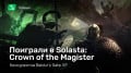 Solasta: Crown of the Magister