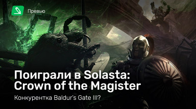 Solasta: Crown of the Magister: Превью по ранней версии