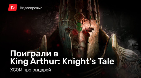 King Arthur: Knight's Tale: Видеопревью