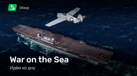 War on the Sea: Обзор