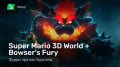 Super Mario 3D World + Bowser's Fury