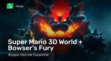 Super Mario 3D World + Bowser's Fury: Обзор