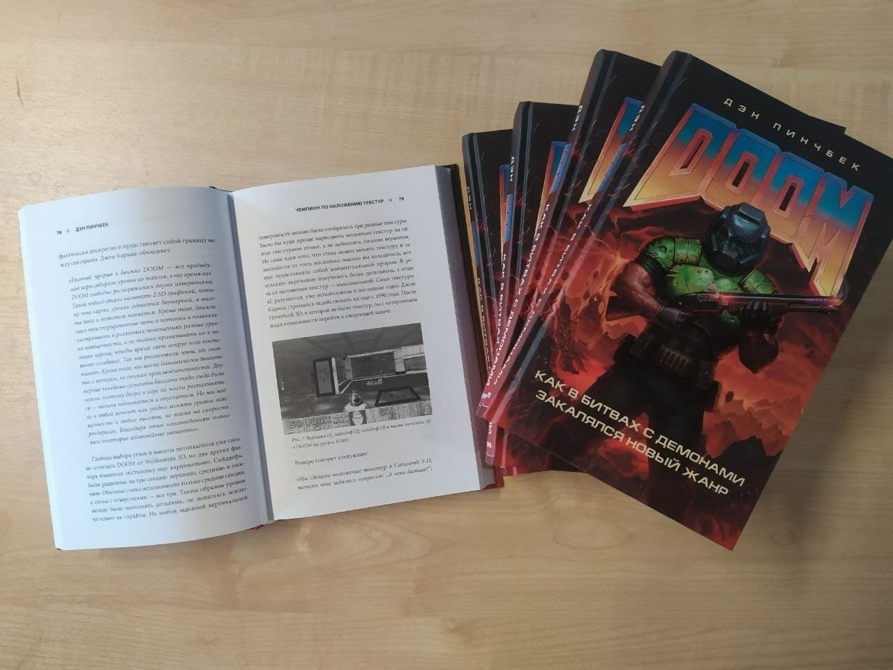 Читать книгу творец слез. Doom. Как в битвах с демонами закалялся новый Жанр Дэн Пинчбек книга. Книга дум. Книги по Doom. Повелители Doom книга.