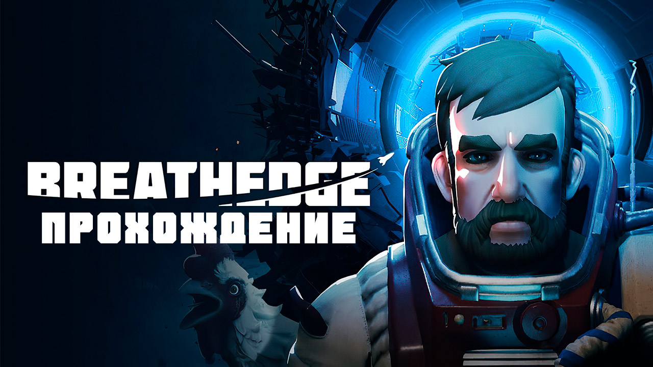 Все чертежи breathedge