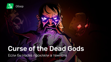Curse of the Dead Gods: Обзор