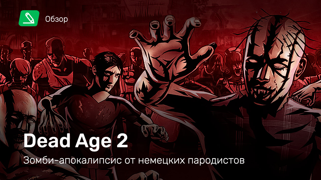 Карта dead age 2