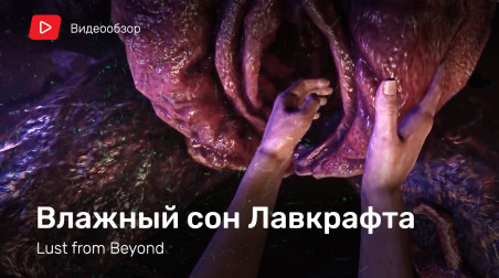 Lust from Beyond: Видеообзор