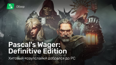 Pascal's Wager: Definitive Edition: Обзор