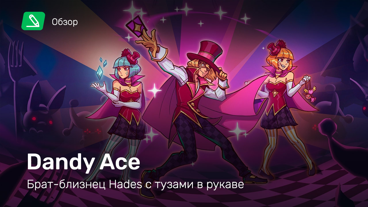 Dandy Ace: Обзор | StopGame