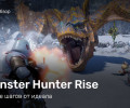 Monster Hunter: Rise: Обзор