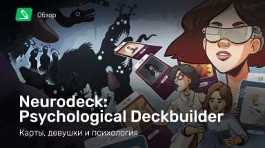 Neurodeck: Psychological Deckbuilder: Обзор