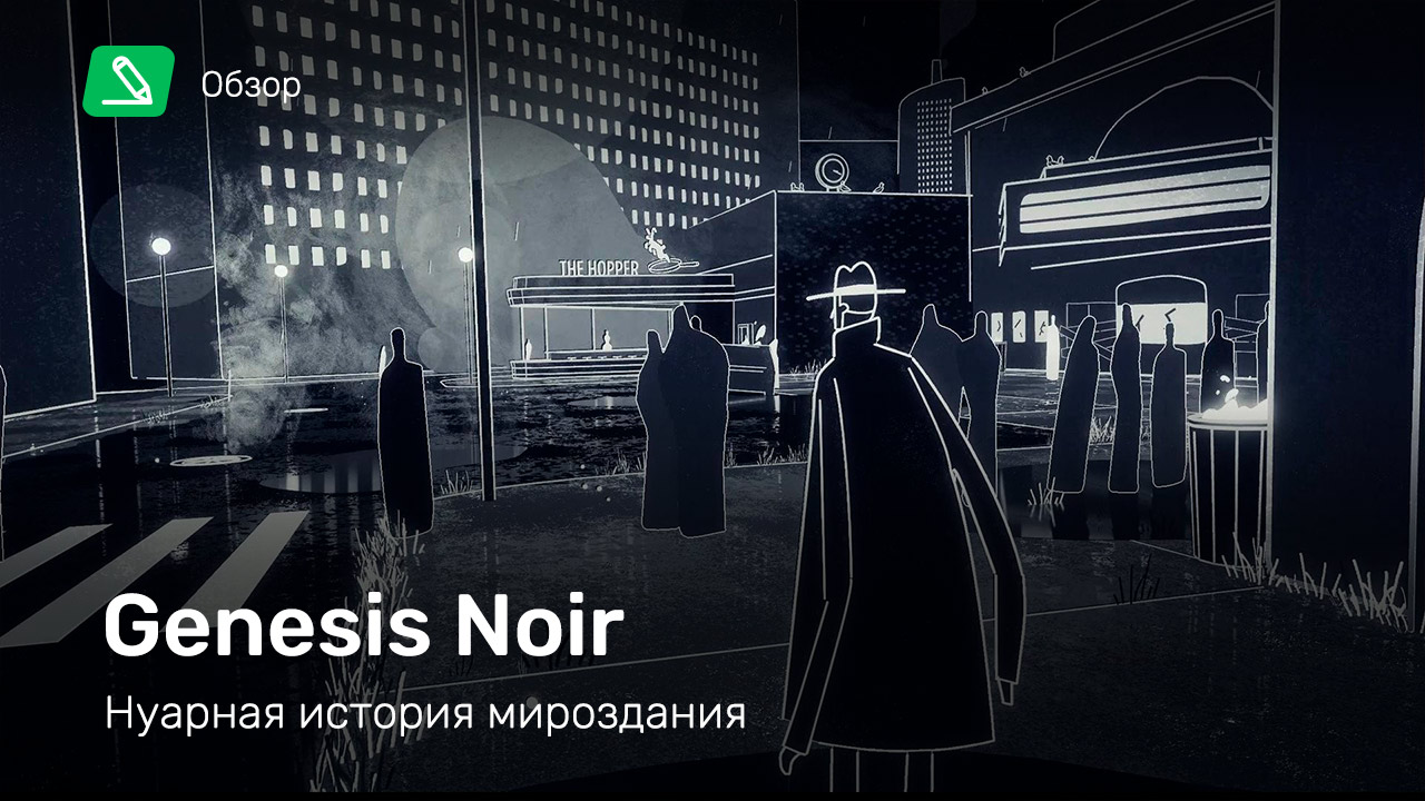 Genesis noir прохождение