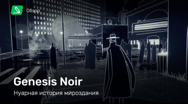 Genesis Noir: Обзор