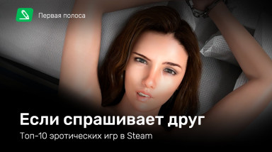 Если спрашивает друг: топ-10 эротических игр в Steam