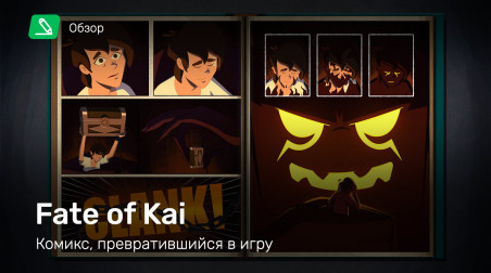 Fate of Kai: Обзор