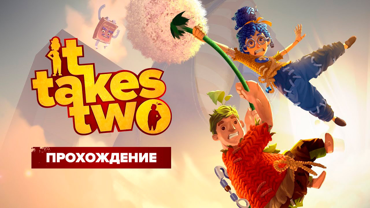 игра it takes two ps4 прохождение игры (99) фото