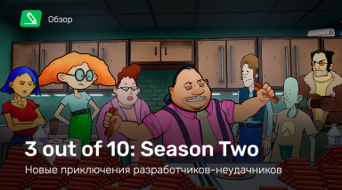 3 out of 10: Season Two: Обзор