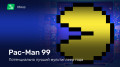 Pac-Man 99