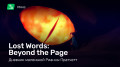 Lost Words: Beyond the Page