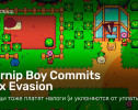 Turnip Boy Commits Tax Evasion: Обзор