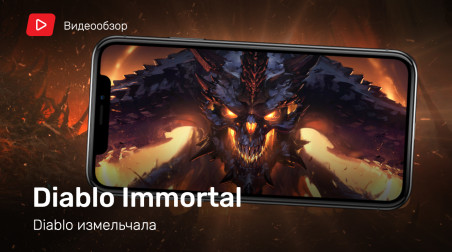 Diablo Immortal: Видеопревью