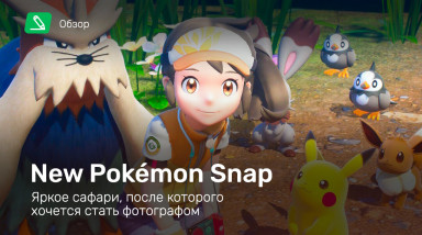 New Pokémon Snap: Обзор