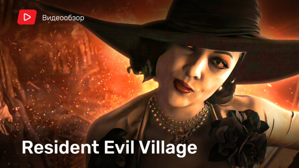 Resident Evil: Village: Видеообзор