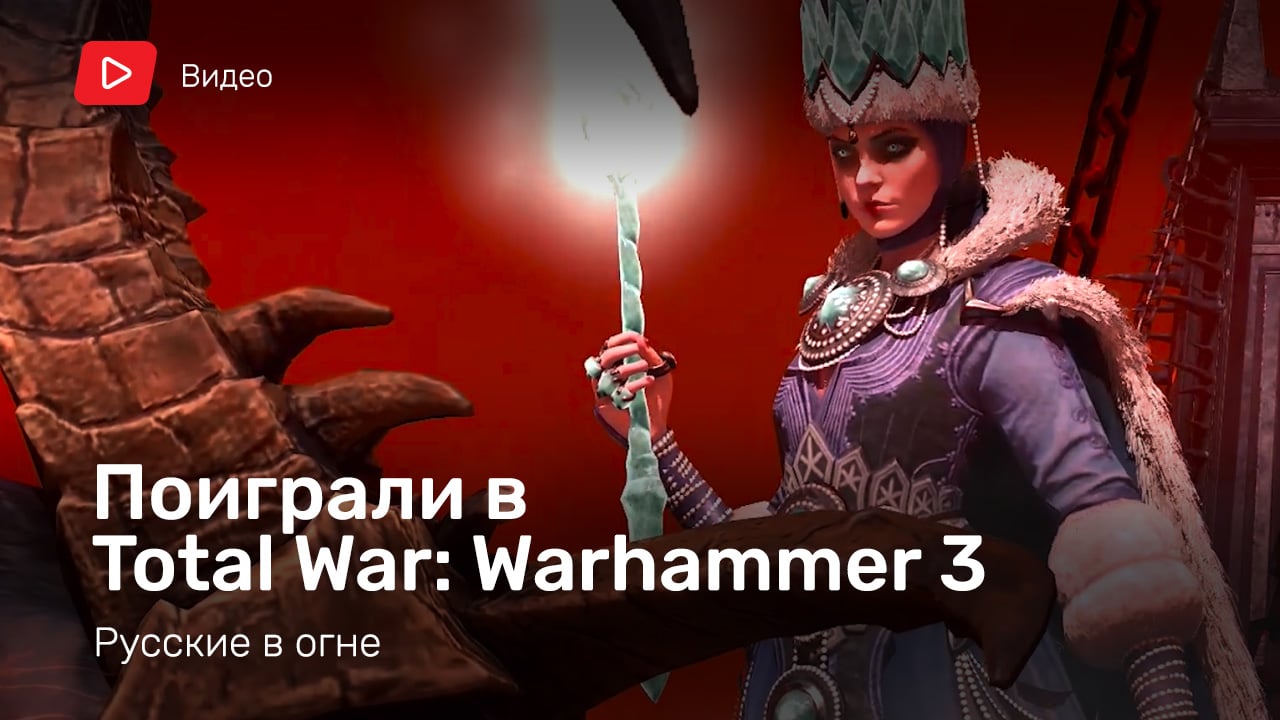 Total War: Warhammer III: Видеопревью | StopGame