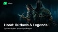 Hood: Outlaws & Legends