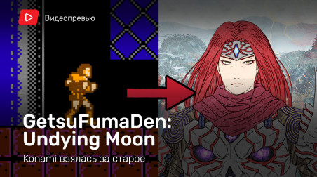 GetsuFumaDen: Undying Moon: Видеопревью
